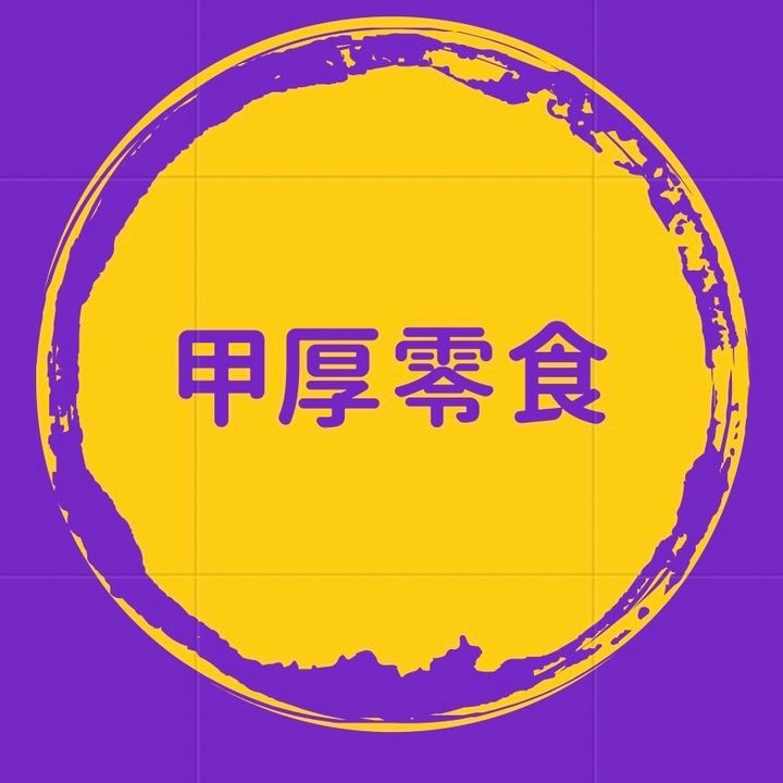 Profile Picture of 甲厚零食 (@jiahou_snack_) on Tiktok