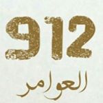 Profile Picture of ال جيدان العامري (@al_gidan003) on Instagram