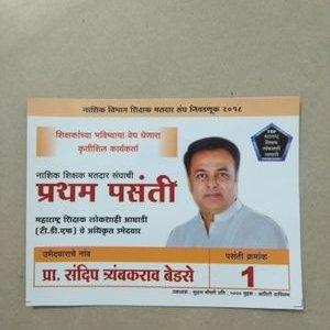 Profile Picture of Prof.Sandeep Bedase (@PBedase) on Twitter