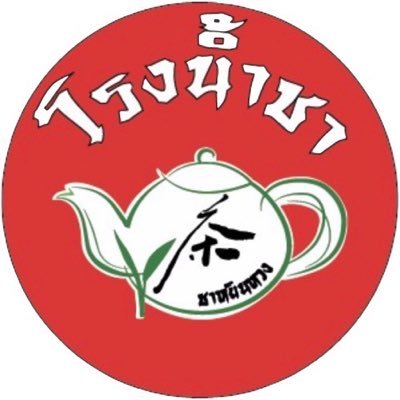 Profile Picture of Tea&Me เล่าเรื่องโรงน้ำชา (@Tea_ChaYinHuang) on Twitter