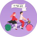 Profile Photo of 나지금순천(순천마카롱,에그타르트,브라우니,스콘,쿠키) (@najigeum_sc) on Instagram