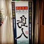 Profile Picture of 成増沖縄横丁 島人 (@shimanchu_narimasu) on Instagram
