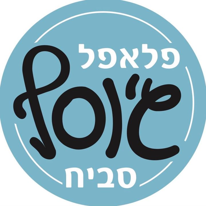 Profile Picture of ג׳וסף פלאפל סביח (@josef_bialik_) on Tiktok