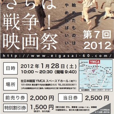 Profile Picture of さらば戦争！映画祭 (@sara_sen) on Twitter
