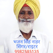 Profile Picture of Bhajan Singh Nahar Sri Ganganagar (@bhajansinghnaharsrigangana6304) on Youtube