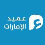 Profile Picture of شبكة عميد الإمارات الإخبارية (@3meed_news) on Instagram