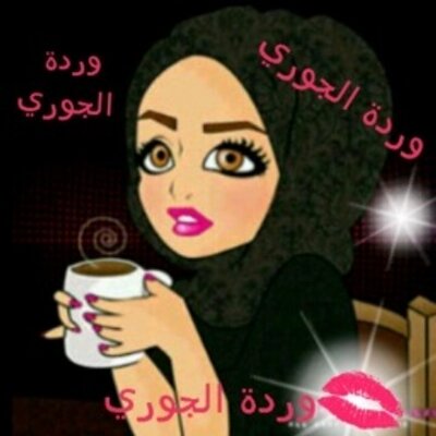 Profile Picture of دودي (@LupeDominguez12) on Twitter