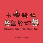 Profile Picture of 期間限定-卡娜赫拉的扭扭世界 (@kanaheis_niu_niu_world) on Instagram