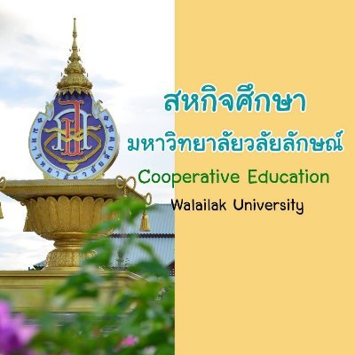 Profile Picture of Cooperative Education, Walailak University (@CoopEdWu) on Twitter