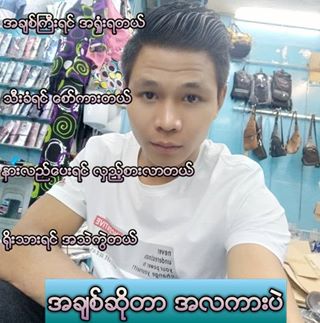 Profile Picture of Soe Paig (@soe.paig.5) on Facebook