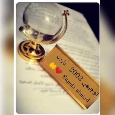 Profile Picture of Sajeda Ahmad Obeidat (@sajedaahmadobe3) on Twitter