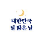 대한사람대한으로길이니보전회 - Instagram Profile Picture of 대한사람대한으로길이니보전회 (@2020moonday) on Instagram