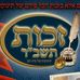 Profile Picture of Zchut Tashbar (@Zchut-Tashbar) on Facebook