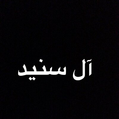 Profile Picture of ال سنيد (@@al_sneed_) on Twitter