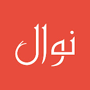 Profile Picture of Nawal Ahmed (@nawalahmed3154) on Youtube
