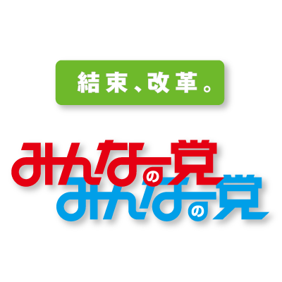 Profile Picture of みんなの党 (@your_party) on Twitter