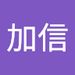 Profile Picture of 加信 趙 (@jonathanchao729) on Pinterest