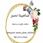 Profile Picture of سامینا دسر شاهرود (@samina_deser_shahrood) on Instagram