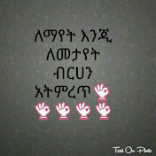 Profile Picture of Almaz Alemu (@AlmazAlemu-e9v) on Youtube