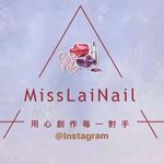 Profile Picture of 💅🏻gel甲$220蚊起全套#gelnail#美甲#nail (@misslainail_gelnail_nails) on Instagram