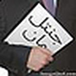 Profile Picture of Abo Mofleh (@█▓░ ḠỄἧṪḹḜ ḾẦἦ ░▓█) on Flickr