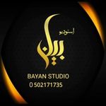 Profile Picture of شيلات استوديو بيان الفني ..لتنفيذ الشيلات بالأسم حسب الطلب (@bayan202226) on Instagram