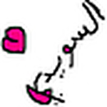 Profile Picture of Ghazal Alsuwaidi (@♥ ghazal.qatar ♥) on Flickr