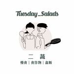 Profile Picture of 午餐限定手作餐盒 (@tuesday_salads) on Instagram