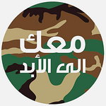 Profile Picture of Joe Hokayem (@Histoire militaire du Moyen-Orient) on Flickr