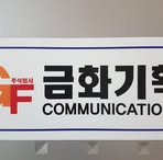 Profile Picture of 금화기획 (@geumhwagihoeg) on Facebook