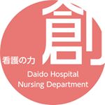 Profile Picture of 大同病院 看護部 (@daido_ns_official) on Instagram