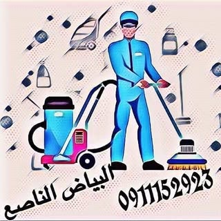 Profile Picture of شركه البياض الناصع (@aljahmi.mohammed) on Instagram