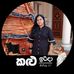 Profile Picture of Anusha Fernando (@anusha.fernando.9404) on Facebook
