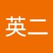 Profile Picture of 英二 有光 (@eijikun333) on Pinterest