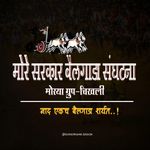 Profile Picture of ❤️मोरे सरकार बैलगाडा संघटना ❤️ (@more_sarkar_bailgada_sanghatna) on Instagram
