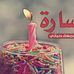 Profile Picture of Sarah Jiddah Shimer (@sarahjiddah.shimer) on Facebook