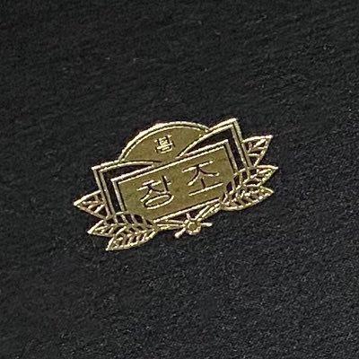 Profile Picture of 소년집 주접떠는 계정 (@Lo_n_g_T) on Twitter