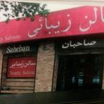 Profile Picture of Saheban beauty salon (@saheban_beauty_salon) on Instagram