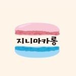 Profile Picture of 지니마카롱(양주삼숭고읍)🍰🍭🍫🥤수제마카롱전문점 (@jini_macaron) on Instagram