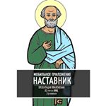 Profile Picture of ПРАВОСЛАВНЫЙ КАЛЕНДАРЬ (@nastavnik.calendar) on Instagram