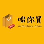 Profile Picture of 啱你買 ArmuBuy (@armubuy) on Instagram