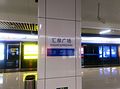 Profile Picture of Huiquan Square stationon Wikipedia