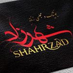 Profile Picture of بوتیک زنانه + مجلسي شهرزاد (@shahrzad_sirjan) on Instagram