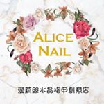 Profile Picture of 愛莉絲水晶指甲創意店 (@alice2211549) on Instagram