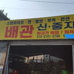 Profile Picture of 배관잉여자재매입판매 (@baegwaningyeojajaemaeibpanmae) on Instagram