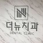 Profile Picture of Greg Chung (정준) (@thenewdentalclinic) on Instagram
