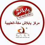 Profile Picture of يابلاش مكة (@yabalash_makka) on Instagram