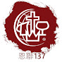 Profile Picture of Grace Christian Alliance Church aka GCAC 137 恩聯宣道會 (@@chiyifei) on Tiktok