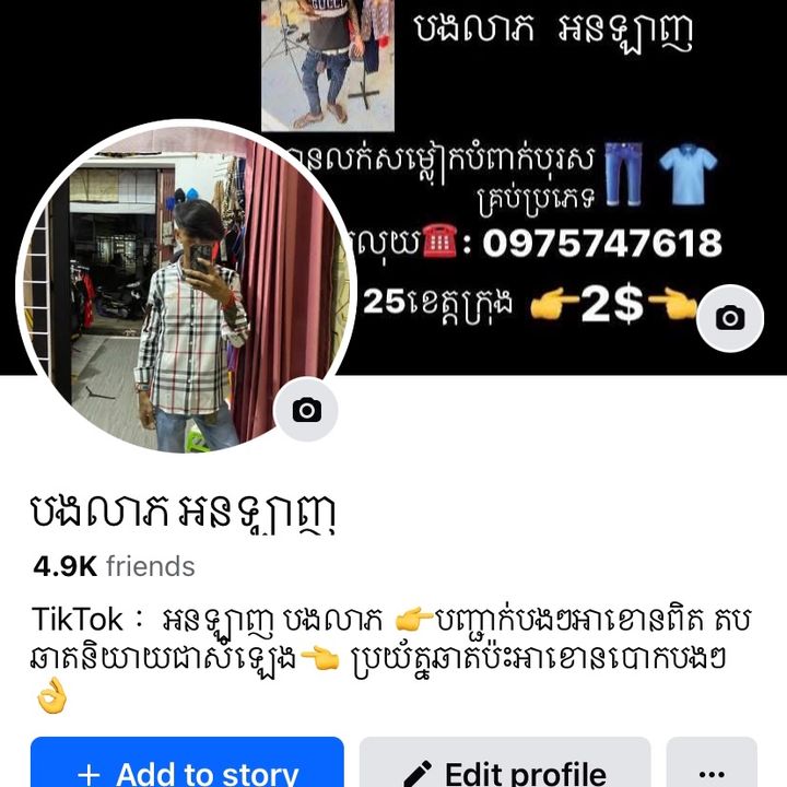 Profile Picture of Fb ： អនឡាញ បងលាភ1 (@leaponline1) on Tiktok