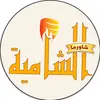 Profile Picture of shawrmajo (@shawrmajo) on Tiktok